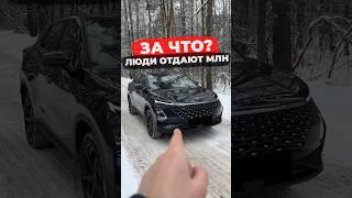 Берут не глядя? Новая Omoda C5 #обзор #omoda #automobile