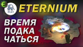 Eternium воин сет ярости | Этерниум - вихрь притягивает мобов | эконом лига без пуша высоких триалов