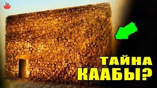 ТАЙНА ПОЯВЛЕНИЯ КААБЫ! А ВЫ ЗНАЕТЕ КАК БЫЛА ПОСТРОЕНА ПЕРВАЯ КААБА И КТО ЕЕ ПОСТРОИЛ? история ислама