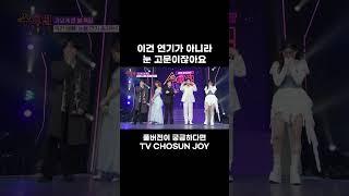 [JOY #Shorts] 차라리 눈을 찔러 #수요일밤에