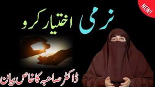 "Narmi akhtiyar karo!"|bayan 2025|reveals by Dr farhat hashmi