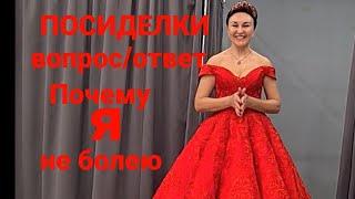 Посиделки. Вопрос- Ответ. Не могу сходить в туалет. Как избавиться от старческих пятен и папиллом