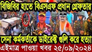 বাংলা খবর Desh tv 71 Bangla News 25 September 2024 l Bangladesh  news update news। Ajker Bangla News