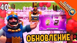  НОВОЕ ОБНОВЛЕНИЕ ️ Clash Royale (Клэш рояль) Прохождение на русском