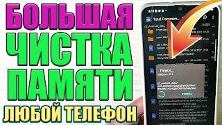 Как ОЧИСТИТЬ Кэш и ПАМЯТЬ Телефона Samsung не УДАЛЯЯ НИЧЕГО НУЖНОГО! Удаляем КЭШ и Память Android 