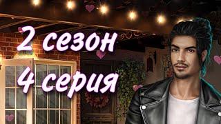 Десять Желаний Софи: 2 сезон 4 серия