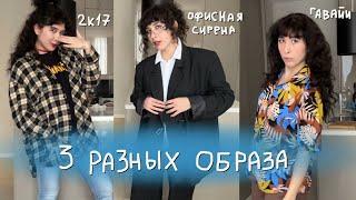 ОДНО ВИДЕО ТРИ ОБРАЗА | Лизкетч повторяет образы из Pinterest