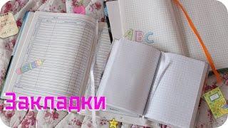 Закладки  МК  Bookmark  DIY  SonnyCreate