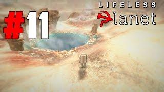 Lifeless Planet прохождение #11  | Steam | PC