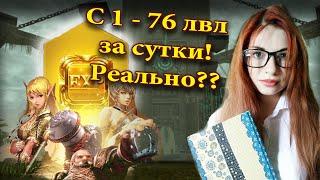 КАК БЫСТРО ПРОКАЧАТЬСЯ В LINEAGE 2 EESENCE  - ГАЙД С ФИШКАМИ НА БОЛЬШОЙ EXP