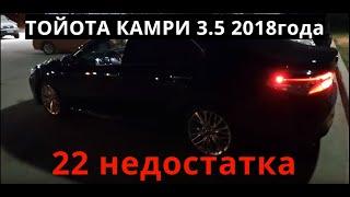 Минусы новой Тойота Камри XV70 2018. Toyota Camry V70 3.5 V70