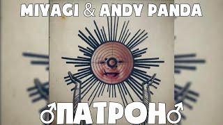 Miyagi & Andy Panda - Патрон (Right Version)  (Gachi Remix by Enny Meshion)