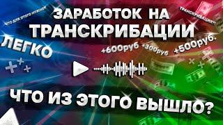 ЗАРАБОТОК НА ЗАДАНИЯХ - Я ПРОВЕРИЛ!