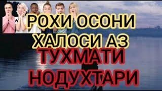 ХАЛОСИ АЗ ТУХМАТИ НОДУХТАРИ КАЧИИ ОЛОТИ МАРД БА 3 ВА 4 БОР АЛОКАИ ЧИНСИ КАНОАТ НАКАРДАН