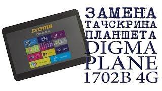 # ЗАМЕНА ТАЧСКРИНА ПЛАНШЕТА DIGMA PLANE 1702B 4G