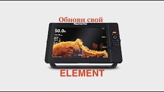 Обновление Raymarine Element и Axiom