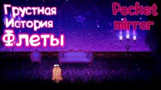 Печальная История | Pocket Mirror | Зеркальце | Прохождение на Русском 2023