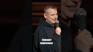 Слава Комиссаренко про Чык-Чырыка #shorts #short  #standup