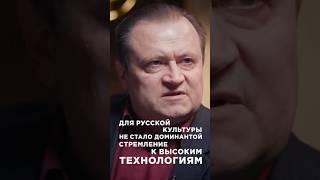Главная слабость русской культуры. Политолог Юрий Шевцов.