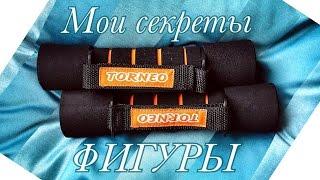 МОИ СЕКРЕТЫ ФИГУРЫ! Как я ПИТАЮСЬ и ЗАНИМАЮСЬ AlenaPetukhova