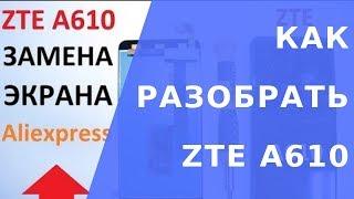 ZTE A610 разборка // ZTE A610 замена экрана // ZTE A610 купить дисплей