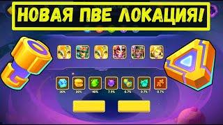 НОВАЯ ПВЕ ЛОКАЦИЯ СПЕЙС ВОРТЕКC ВО ВРАТАХ ПУСТОТЫ!!! Idle Heroes