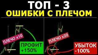 Я нашел ЛУЧШЕЕ ПЛЕЧО для торговли КРИПТОЙ. Пожалуйста, не совершай этих ОШИБОК