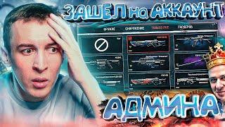 ОБЗОР АККАУНТА АДМИНА WARFACE [ ВСЕ СЕКРЕТНЫЕ ПУШКИ ]