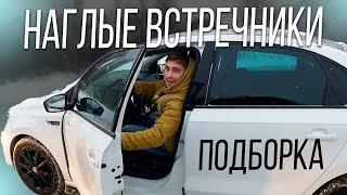 Наглые встречники недовольны - подборка мгновенная карма на дороге #drongogo