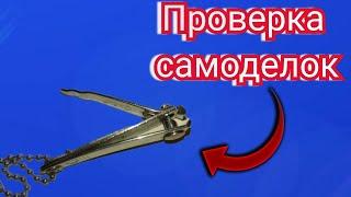 КАК ЗАТОЧИТЬ КУСАЧКИ ДЛЯ НОГТЕЙ! УДИВИТЕЛЬНЫЙ МЕТОД! БРАТВА ОСТРАЯ