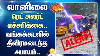  Heavy Rain | Very Heavy Rain | Tamil Nadu | Alert | Deep Depression | TN Rain | Sun News