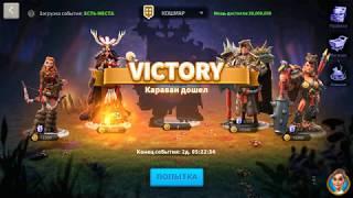 Rise of Kingdoms КЕРОЛЬСКИЙ КРИЗИС