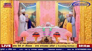 ਨਾਨਕਸਰ ਕਲੇਰਾਂ ਤੋਂ ਸ਼ਾਮ ਵੇਲੇ ਦਾ ਹੁਕਮਨਾਮਾ 18 NOVEMBER  2024 || EVENING HUKAMNAMA NANAKSAR KALERAN