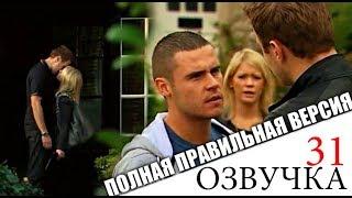 Аарон и Джексон 31 серия ПОЛНАЯ ВЕРСИЯ русская озвучка HD