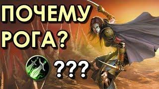 ВОТ ПОЧЕМУ Я ИГРАЮ ЗА РОГУ В WOW!