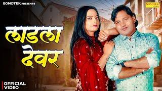 Ladla Devar (Official Music) Sonu Sharma | Divya | Swara Verma | New Haryanvi Song 2025 | Sonotek