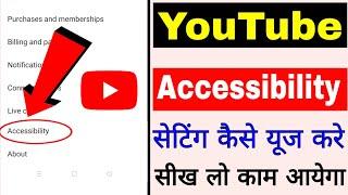 Accessibility in YouTube।। how to use Accessibility in YouTube।। youtube me Accessibility kya hai