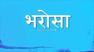 भरोसा | Anjan Sunar