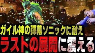 SF6: YAS  Withstand the barrage of sonic bullets from God Guile and tremble at the end  VS Guile
