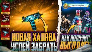 Я ПРОСТО В ШОКЕ!  PUBG MOBILE РАЗДАЕТ ХАЛЯВУ! ЭМОЦИЯ, СКИНЫ, ДАЧА БЕСПЛАТНО! (Смотреть Всем)