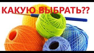 Бюджетная пряжа для лета. 100% хлопок. Какую выбрать? ТОП 10