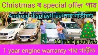 second hand car in Guwahati/price.10,000/use car showroom Assam/low price car dealer Guwahati Assam