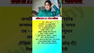 रवीना टंडन का जीवन परिचय / biography of Raveena Tandon #youtubeshorts