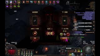 3.25 POE1 Phrecia-Ancestral Commander Ascendancy-Skitterbots-AFK UltimatumAltar费西亚先祖指挥官飞掠者挂机贪婪