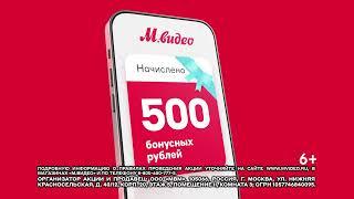 Просто открой приложение М.Видео и получи 500 бонусных рублей!