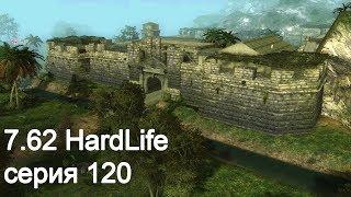 7.62 HardLife. Серия 120. Цитадель