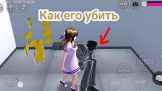 Как убить директора банка в Sakura School Simulator‍