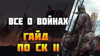 Crusader kings II Гайд - ВСЕ О ВОЙНАХ