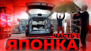 С ЯПОНИИ и СРАЗУ НА ШУМОИЗОЛЯЦИЮ. Часть 1. Toyota Probox 2017.