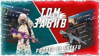 Забив с Sheefu | Pubg mobile